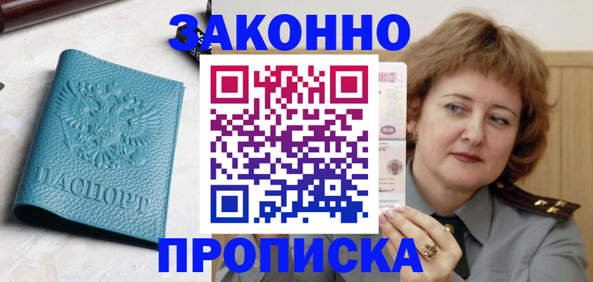 временная регистрация для школы в Суровикино